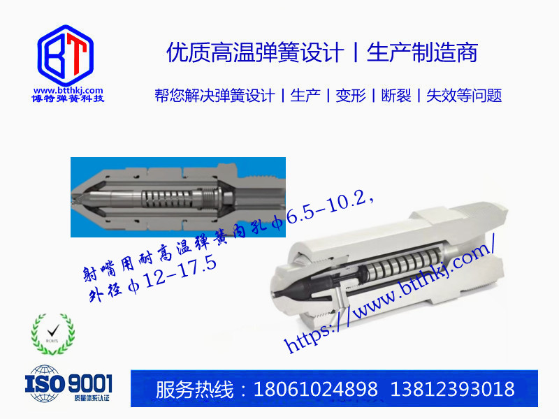 噴嘴用耐高溫彈簧